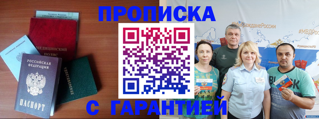 временная прописка в Бодайбо